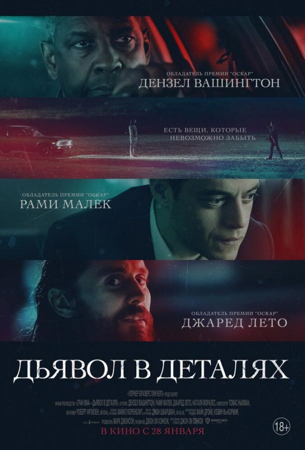 Фильм Дьявол в деталях (2021) смотреть онлайн в FHD качестве